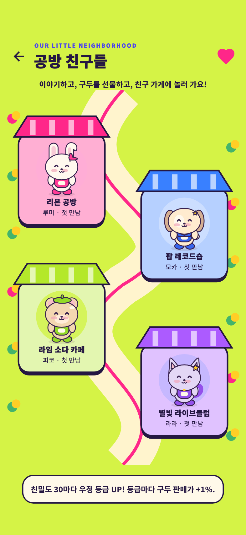 모카, 피코, 라라 등 캐릭터 친구를 만나는 친구 골목 화면